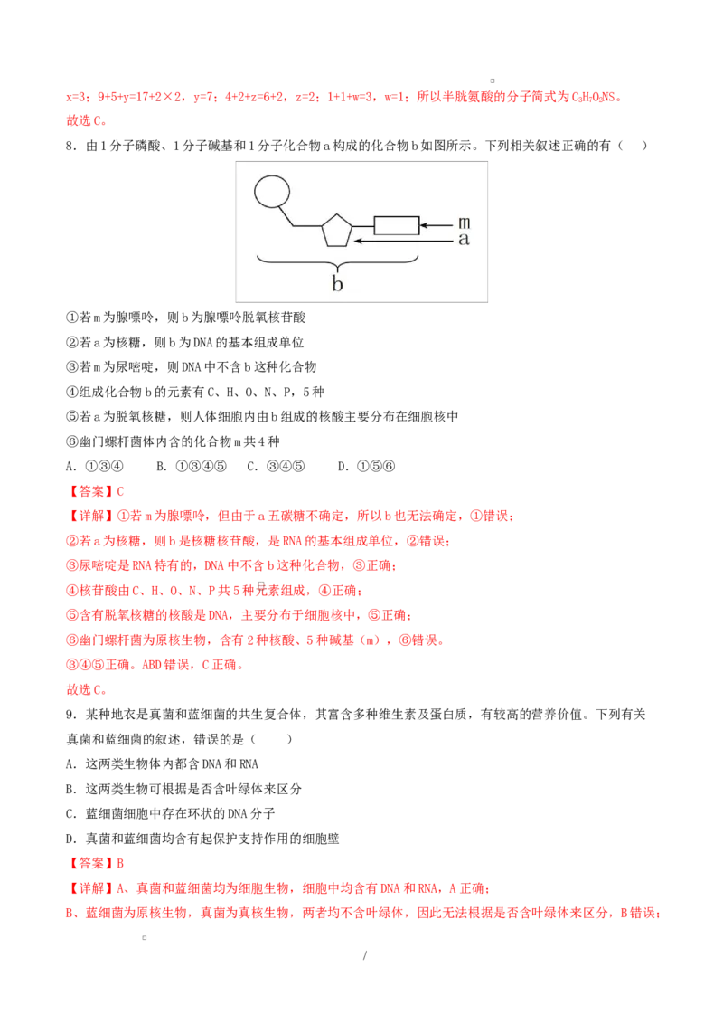 高一生物上学期第一次月考（湖南专用）（全解全析）（湖南专用）_2025年10月高一试卷_2510032025-2026学年高一生物上学期第一次月考