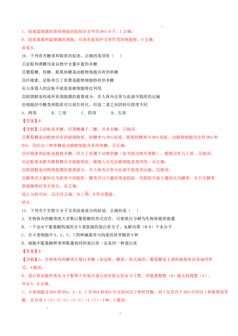 高一生物上学期第一次月考（湖南专用）（全解全析）（湖南专用）_2025年10月高一试卷_2510032025-2026学年高一生物上学期第一次月考