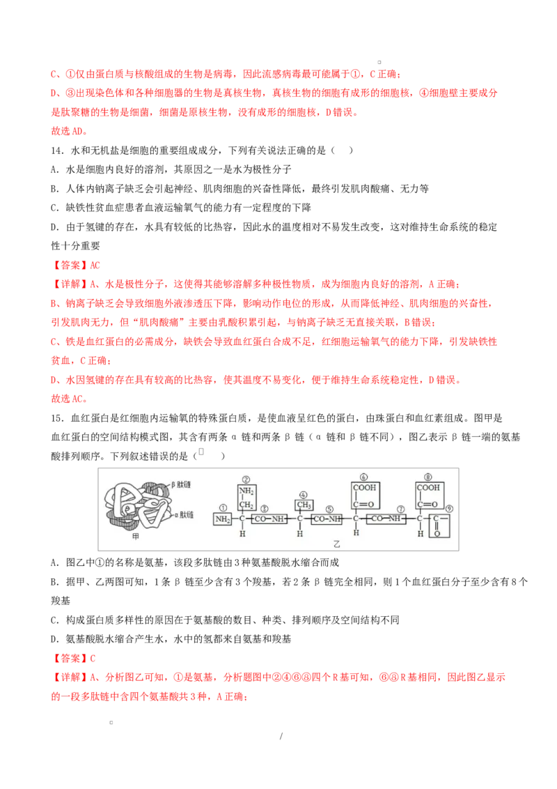 高一生物上学期第一次月考（湖南专用）（全解全析）（湖南专用）_2025年10月高一试卷_2510032025-2026学年高一生物上学期第一次月考