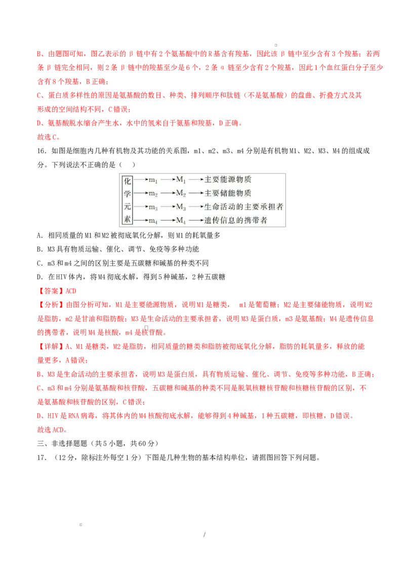 高一生物上学期第一次月考（湖南专用）（全解全析）（湖南专用）_2025年10月高一试卷_2510032025-2026学年高一生物上学期第一次月考
