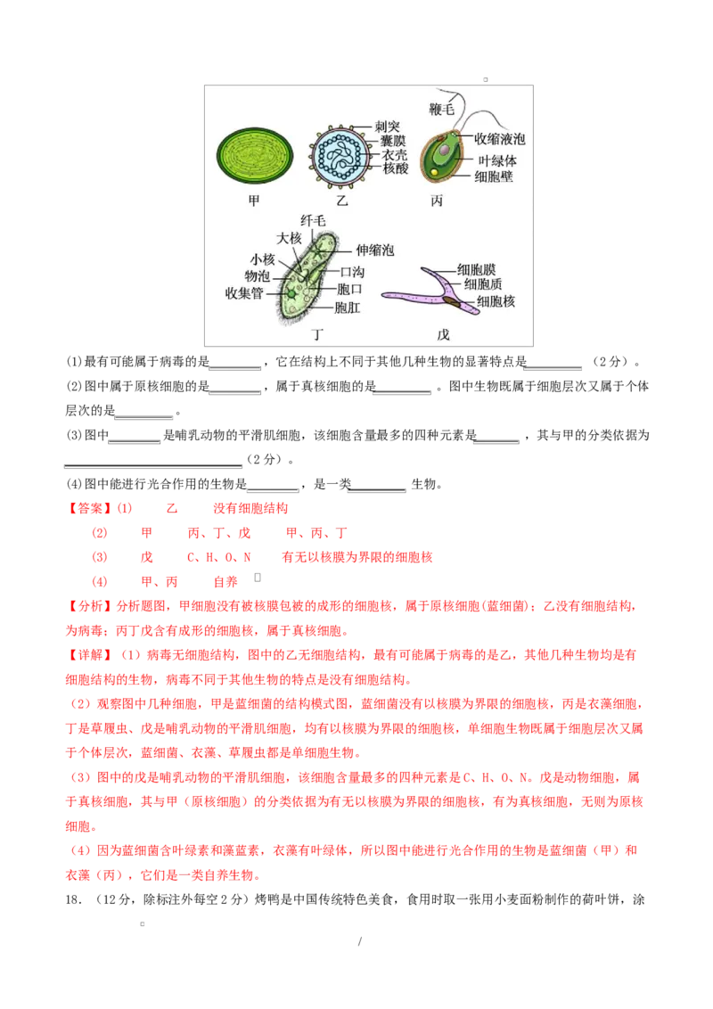 高一生物上学期第一次月考（湖南专用）（全解全析）（湖南专用）_2025年10月高一试卷_2510032025-2026学年高一生物上学期第一次月考