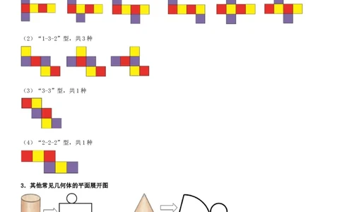 专题17几何图形初步认识（原卷版）-2023年中考数学一轮复习高频考点精讲精练（全国通用）_中考复习资料_语数英物化_2数学中考复习_2023年中考复习资料_一轮复习