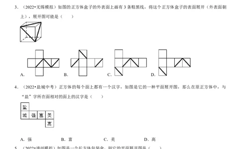 专题17几何图形初步认识（原卷版）-2023年中考数学一轮复习高频考点精讲精练（全国通用）_中考复习资料_语数英物化_2数学中考复习_2023年中考复习资料_一轮复习