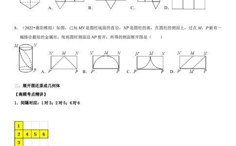 专题17几何图形初步认识（原卷版）-2023年中考数学一轮复习高频考点精讲精练（全国通用）_中考复习资料_语数英物化_2数学中考复习_2023年中考复习资料_一轮复习