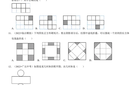 专题17几何图形初步认识（原卷版）-2023年中考数学一轮复习高频考点精讲精练（全国通用）_中考复习资料_语数英物化_2数学中考复习_2023年中考复习资料_一轮复习