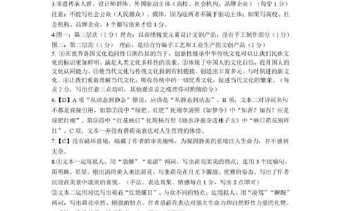 高一语文参考答案_2026年02月高一试卷_260211浙江省宁波市2025-2026学年高一上学期期末考试（全）_浙江省宁波市2025-2026学年高一上学期期末考试语文试卷（图片版，含答案）