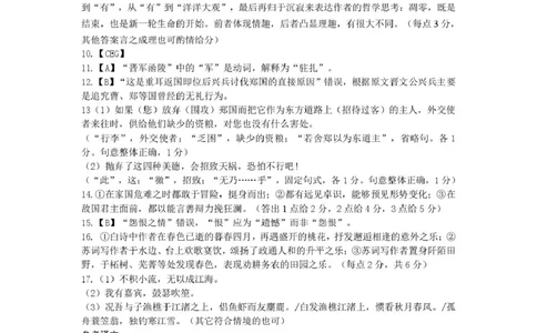 高一语文参考答案_2026年02月高一试卷_260211浙江省宁波市2025-2026学年高一上学期期末考试（全）_浙江省宁波市2025-2026学年高一上学期期末考试语文试卷（图片版，含答案）