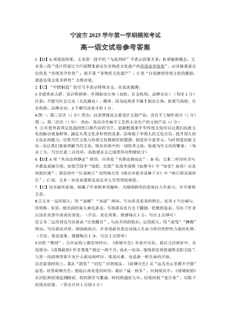 高一语文参考答案_2026年02月高一试卷_260211浙江省宁波市2025-2026学年高一上学期期末考试（全）_浙江省宁波市2025-2026学年高一上学期期末考试语文试卷（图片版，含答案）