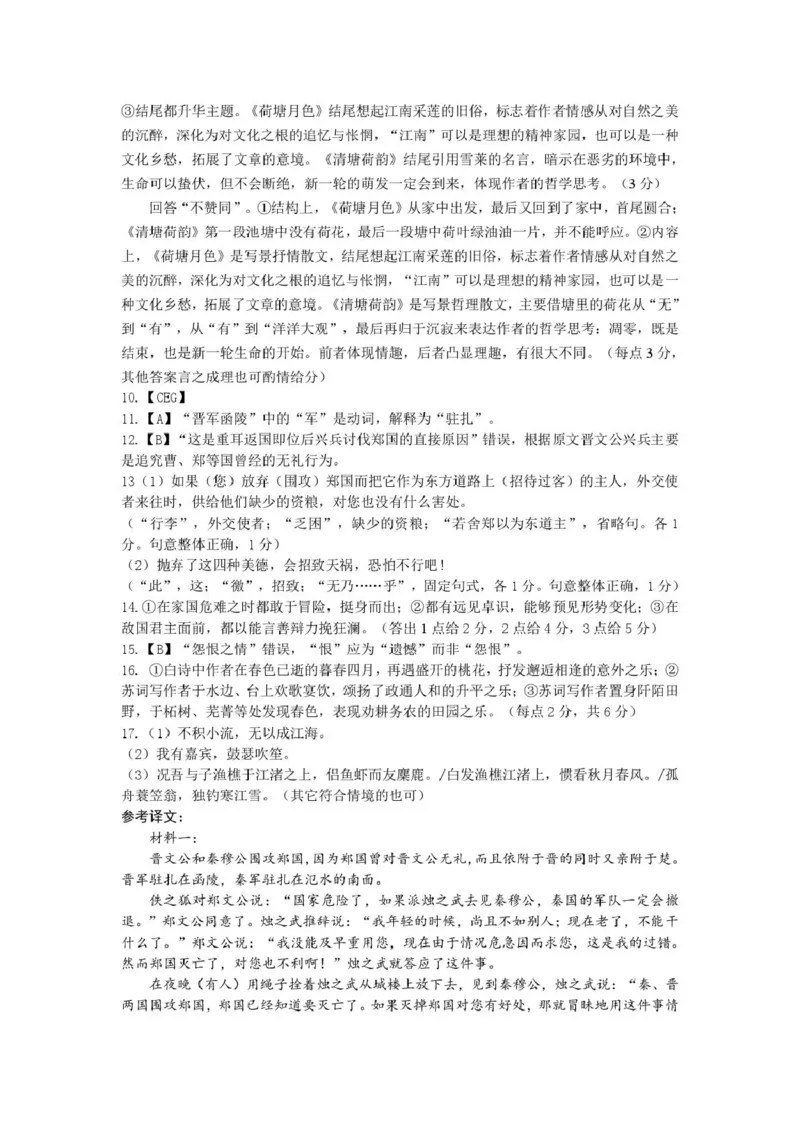 高一语文参考答案_2026年02月高一试卷_260211浙江省宁波市2025-2026学年高一上学期期末考试（全）_浙江省宁波市2025-2026学年高一上学期期末考试语文试卷（图片版，含答案）