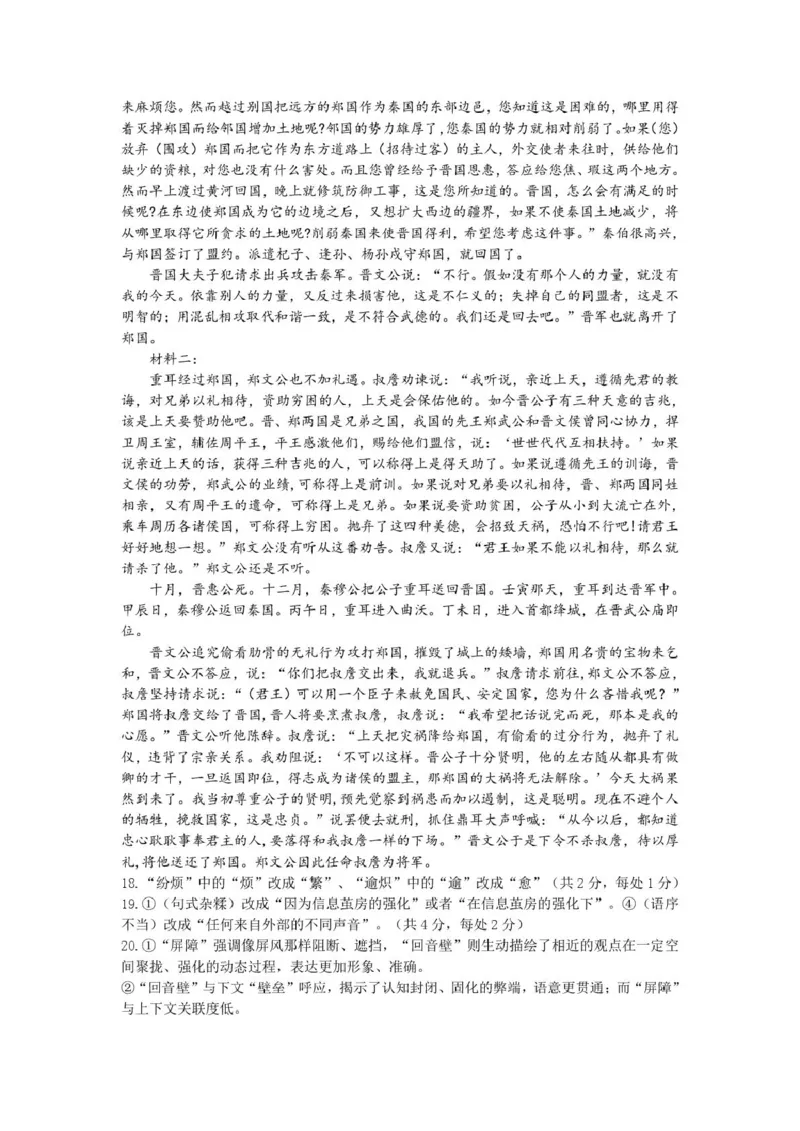 高一语文参考答案_2026年02月高一试卷_260211浙江省宁波市2025-2026学年高一上学期期末考试（全）_浙江省宁波市2025-2026学年高一上学期期末考试语文试卷（图片版，含答案）
