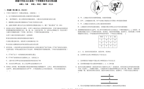 高一生物_2024年07月试卷_0710四川省成都市树德中学2023-2024学年高一下学期期末考试_四川省成都市青羊区四川省成都市树德中学2023-2024学年高一下学期7月期末生物试题_高一生物定稿