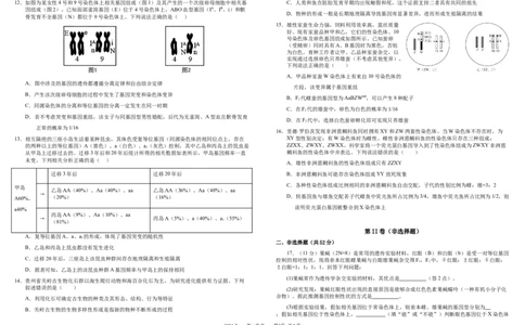 高一生物_2024年07月试卷_0710四川省成都市树德中学2023-2024学年高一下学期期末考试_四川省成都市青羊区四川省成都市树德中学2023-2024学年高一下学期7月期末生物试题_高一生物定稿