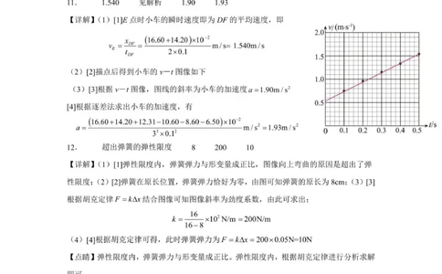 高一物理答案_2025年11月高一试卷_251126河南省南阳市方城县第一高级中学2025-2026学年高一上学期11月期中