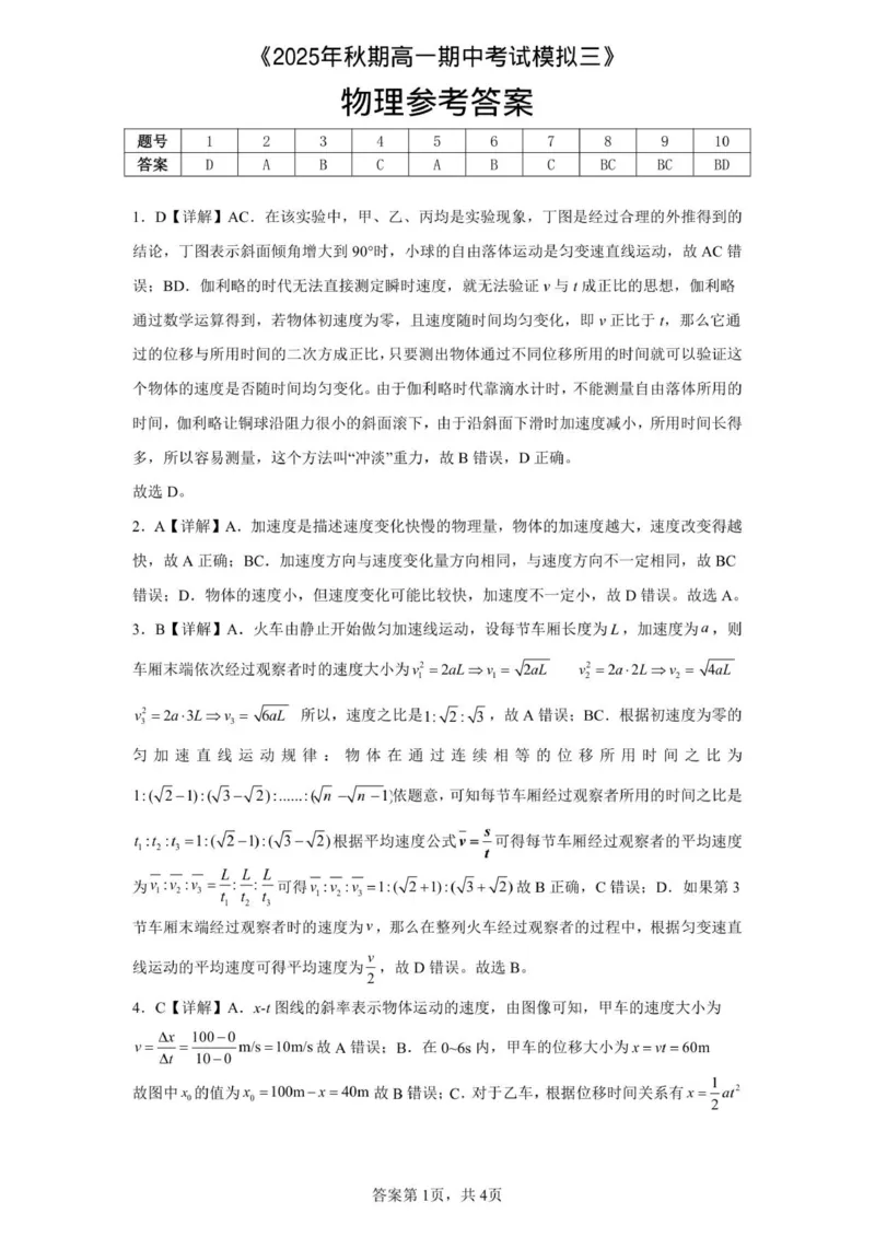 高一物理答案_2025年11月高一试卷_251126河南省南阳市方城县第一高级中学2025-2026学年高一上学期11月期中