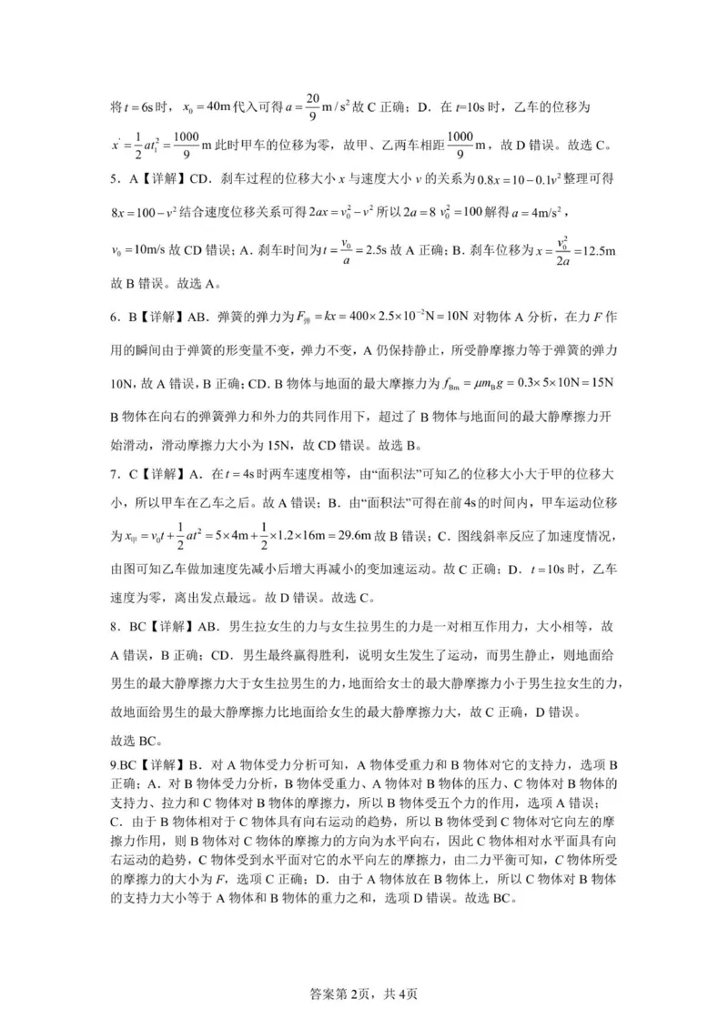 高一物理答案_2025年11月高一试卷_251126河南省南阳市方城县第一高级中学2025-2026学年高一上学期11月期中