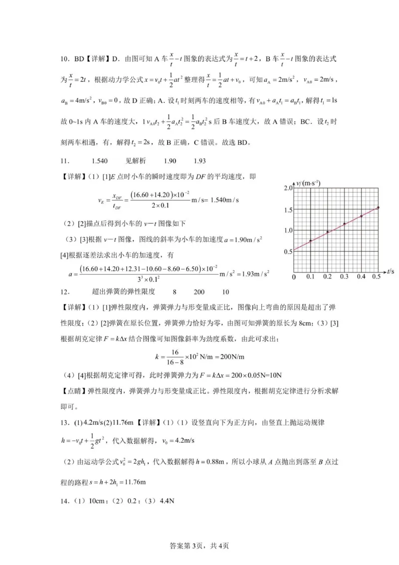 高一物理答案_2025年11月高一试卷_251126河南省南阳市方城县第一高级中学2025-2026学年高一上学期11月期中