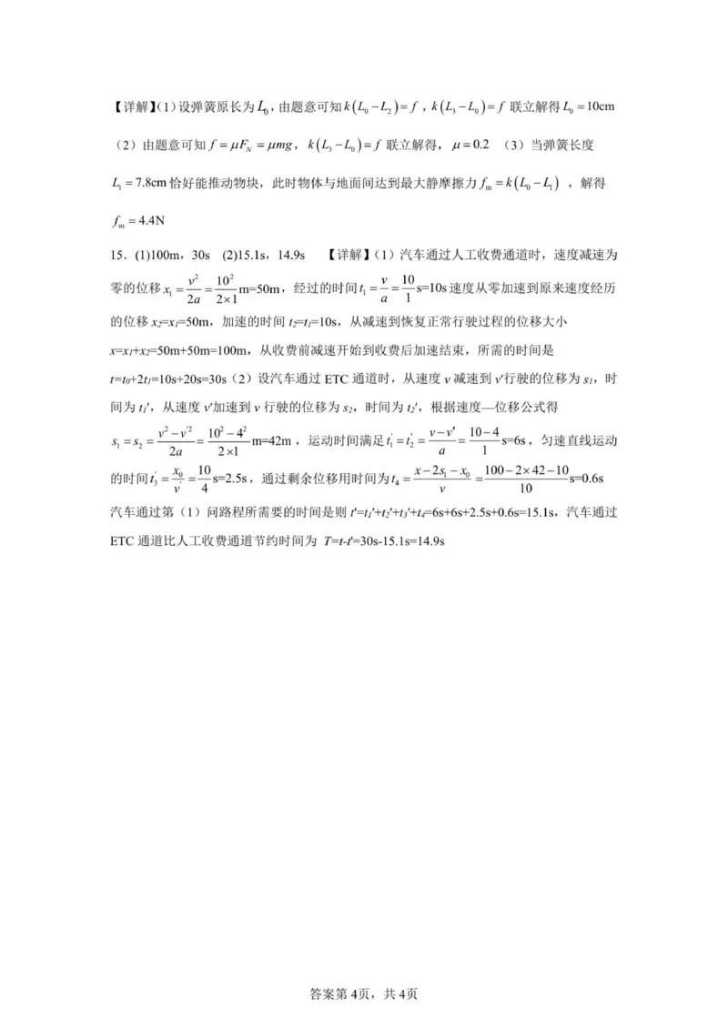高一物理答案_2025年11月高一试卷_251126河南省南阳市方城县第一高级中学2025-2026学年高一上学期11月期中