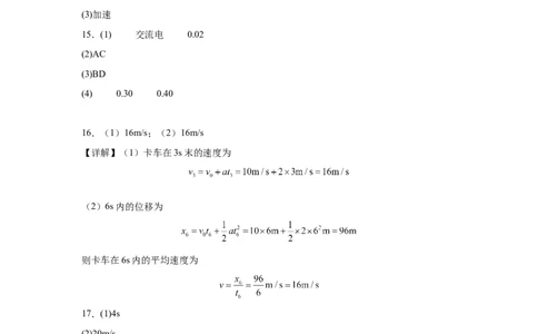 高一物理阶段性考试答案1_2025年10月高一试卷_251028四川省成都市成华区某校2025-2026学年高一上学期阶段性考试（一）