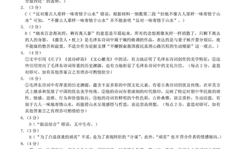 高一语文（答案）宿州市省、市示范高中2024&mdash;2025学年度第一学期期中教学质量检测高一语文答案(1)_2024年11月试卷