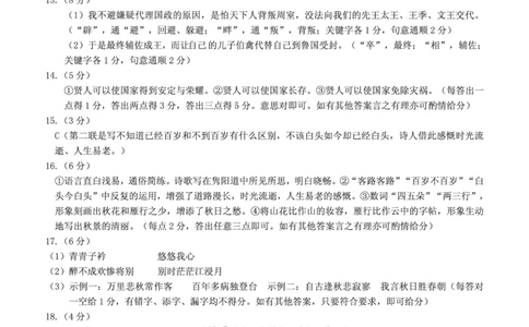 高一语文（答案）宿州市省、市示范高中2024&mdash;2025学年度第一学期期中教学质量检测高一语文答案(1)_2024年11月试卷