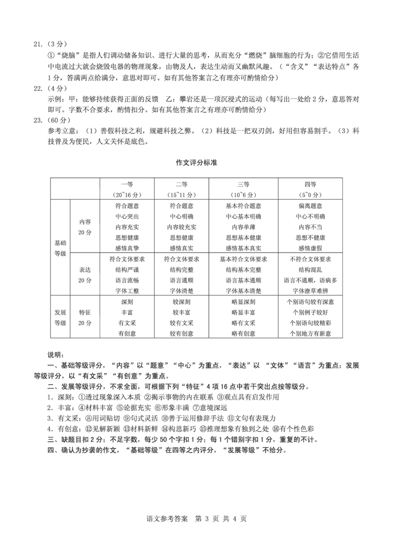 高一语文（答案）宿州市省、市示范高中2024&mdash;2025学年度第一学期期中教学质量检测高一语文答案(1)_2024年11月试卷