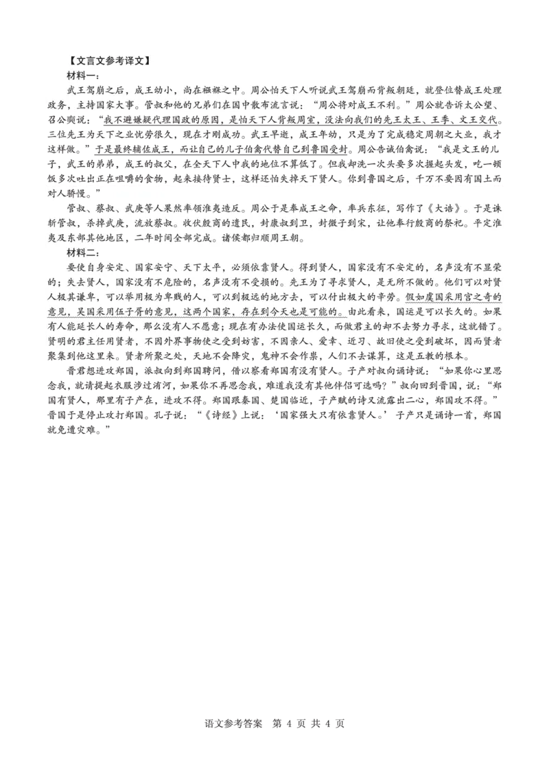 高一语文（答案）宿州市省、市示范高中2024&mdash;2025学年度第一学期期中教学质量检测高一语文答案(1)_2024年11月试卷