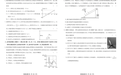 高一物理正文(1)_2025年03月试卷_0313广东省茂名市七校联盟2024-2025学年高一下学期2月开学联考试题_广东省茂名市七校联盟2024-2025学年高一下学期2月开学联考试题物理PDF版含答案