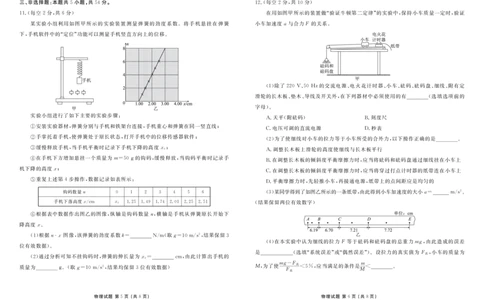 高一物理正文(1)_2025年03月试卷_0313广东省茂名市七校联盟2024-2025学年高一下学期2月开学联考试题_广东省茂名市七校联盟2024-2025学年高一下学期2月开学联考试题物理PDF版含答案