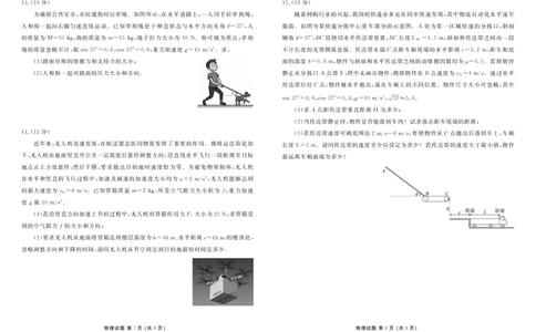 高一物理正文(1)_2025年03月试卷_0313广东省茂名市七校联盟2024-2025学年高一下学期2月开学联考试题_广东省茂名市七校联盟2024-2025学年高一下学期2月开学联考试题物理PDF版含答案