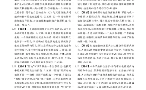 高一生物答案_2025年11月高一试卷_251104云南省楚雄彝族自治州民族中学2025-2026学年高一上学期10月月考_云南省楚雄州民族中学2025-2026学年高一上学期10月月考生物试题（扫描版，有解析）