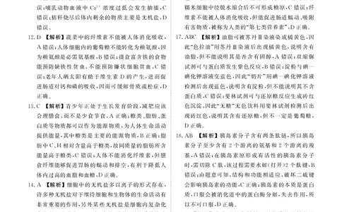 高一生物答案_2025年11月高一试卷_251104云南省楚雄彝族自治州民族中学2025-2026学年高一上学期10月月考_云南省楚雄州民族中学2025-2026学年高一上学期10月月考生物试题（扫描版，有解析）
