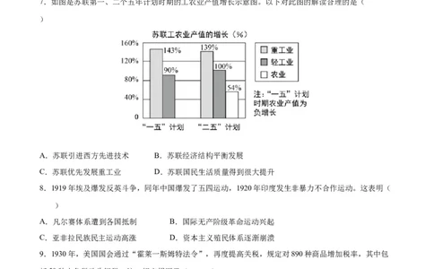 （测试07）世界现代史（原卷版）_8历史中考复习_2024年中考复习资料_一轮复习资料_完课件+讲义+练习2024年中考历史一轮复习讲练测（全国通用）_配套练习（原卷版+解析版）