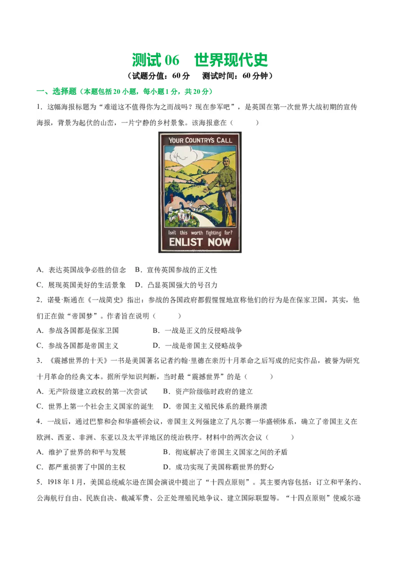 （测试07）世界现代史（原卷版）_8历史中考复习_2024年中考复习资料_一轮复习资料_完课件+讲义+练习2024年中考历史一轮复习讲练测（全国通用）_配套练习（原卷版+解析版）