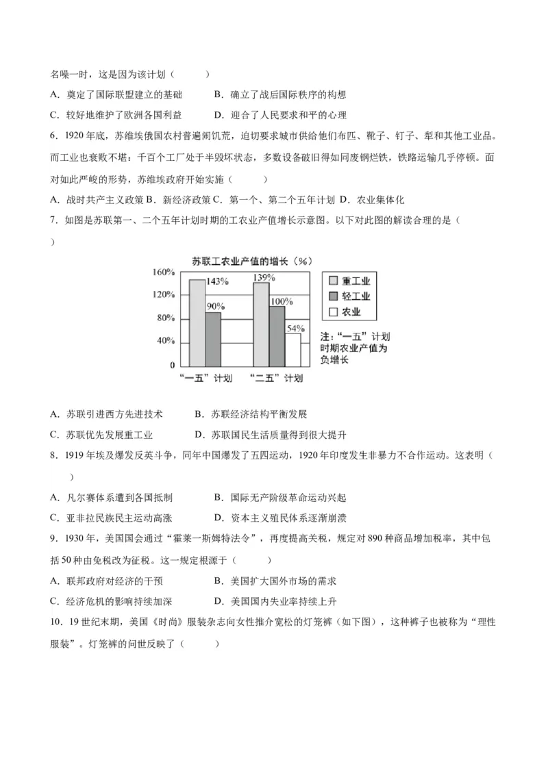 （测试07）世界现代史（原卷版）_8历史中考复习_2024年中考复习资料_一轮复习资料_完课件+讲义+练习2024年中考历史一轮复习讲练测（全国通用）_配套练习（原卷版+解析版）