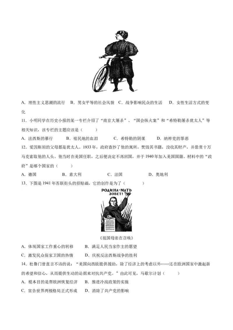 （测试07）世界现代史（原卷版）_8历史中考复习_2024年中考复习资料_一轮复习资料_完课件+讲义+练习2024年中考历史一轮复习讲练测（全国通用）_配套练习（原卷版+解析版）