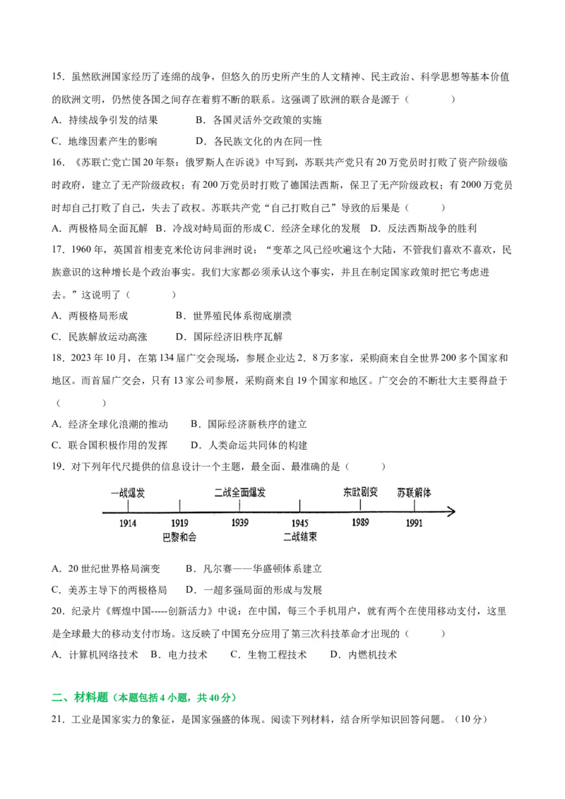 （测试07）世界现代史（原卷版）_8历史中考复习_2024年中考复习资料_一轮复习资料_完课件+讲义+练习2024年中考历史一轮复习讲练测（全国通用）_配套练习（原卷版+解析版）