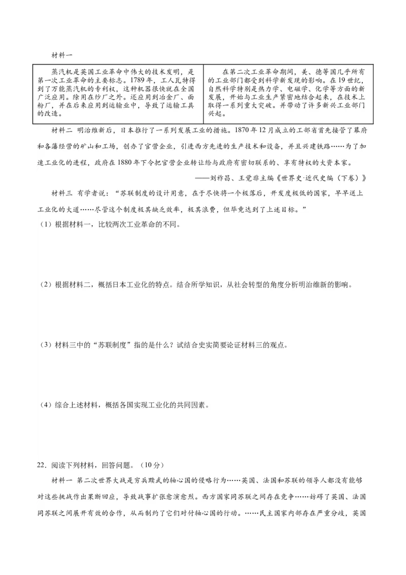 （测试07）世界现代史（原卷版）_8历史中考复习_2024年中考复习资料_一轮复习资料_完课件+讲义+练习2024年中考历史一轮复习讲练测（全国通用）_配套练习（原卷版+解析版）