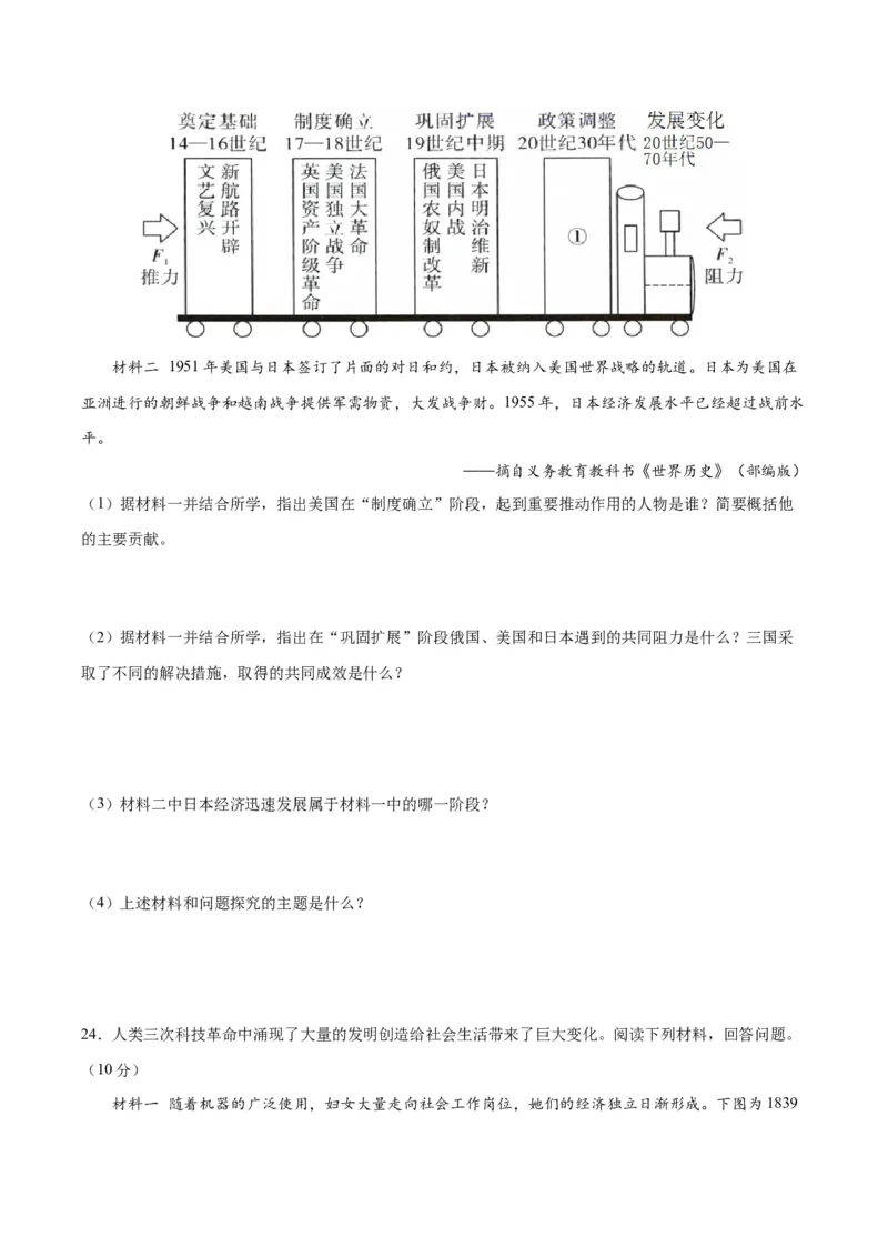 （测试07）世界现代史（原卷版）_8历史中考复习_2024年中考复习资料_一轮复习资料_完课件+讲义+练习2024年中考历史一轮复习讲练测（全国通用）_配套练习（原卷版+解析版）