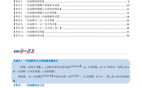 专题10一次函数及其应用（12个高频考点）（举一反三）（全国通用）（解析版）_中考复习资料_语数英物化_2数学中考复习_2023年中考复习资料_专项复习