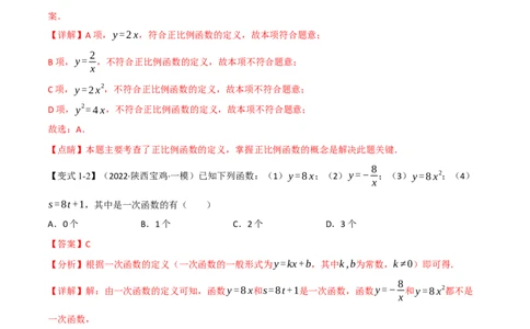 专题10一次函数及其应用（12个高频考点）（举一反三）（全国通用）（解析版）_中考复习资料_语数英物化_2数学中考复习_2023年中考复习资料_专项复习