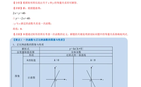 专题10一次函数及其应用（12个高频考点）（举一反三）（全国通用）（解析版）_中考复习资料_语数英物化_2数学中考复习_2023年中考复习资料_专项复习