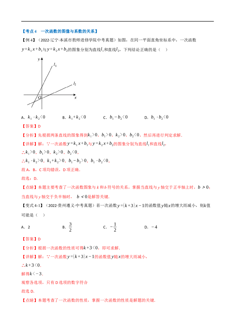 专题10一次函数及其应用（12个高频考点）（举一反三）（全国通用）（解析版）_中考复习资料_语数英物化_2数学中考复习_2023年中考复习资料_专项复习