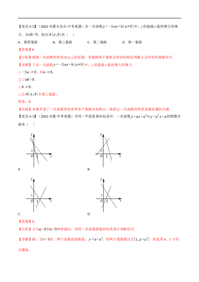 专题10一次函数及其应用（12个高频考点）（举一反三）（全国通用）（解析版）_中考复习资料_语数英物化_2数学中考复习_2023年中考复习资料_专项复习