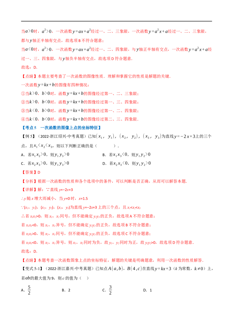 专题10一次函数及其应用（12个高频考点）（举一反三）（全国通用）（解析版）_中考复习资料_语数英物化_2数学中考复习_2023年中考复习资料_专项复习