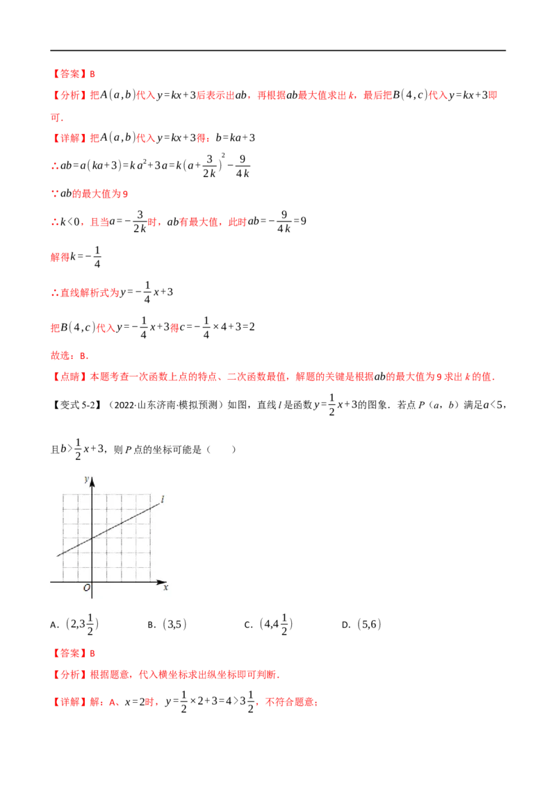 专题10一次函数及其应用（12个高频考点）（举一反三）（全国通用）（解析版）_中考复习资料_语数英物化_2数学中考复习_2023年中考复习资料_专项复习