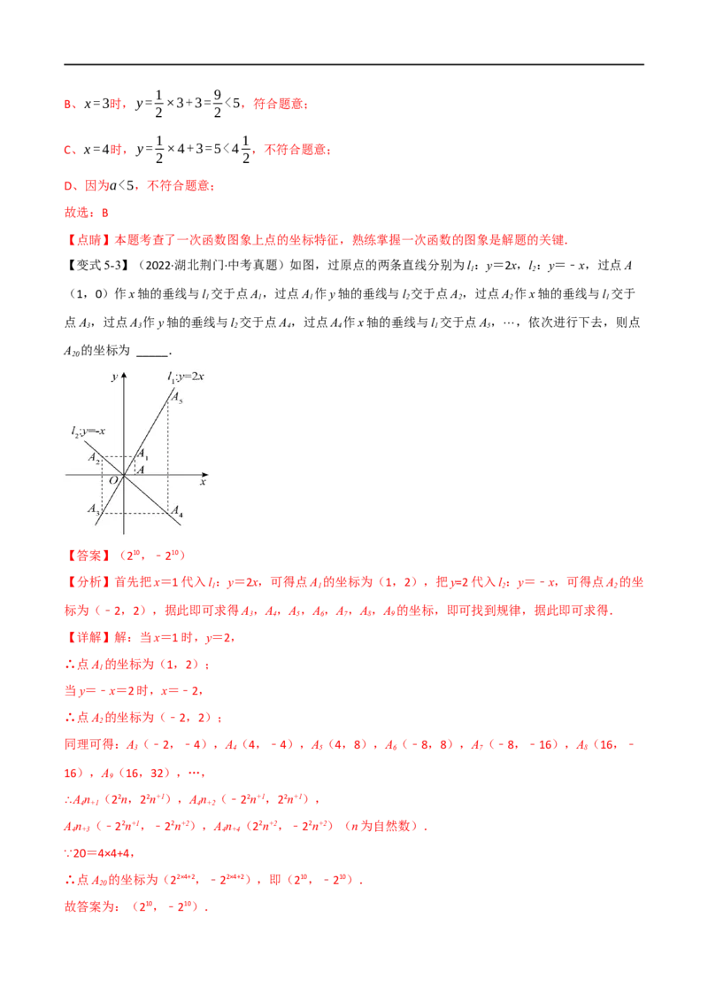 专题10一次函数及其应用（12个高频考点）（举一反三）（全国通用）（解析版）_中考复习资料_语数英物化_2数学中考复习_2023年中考复习资料_专项复习