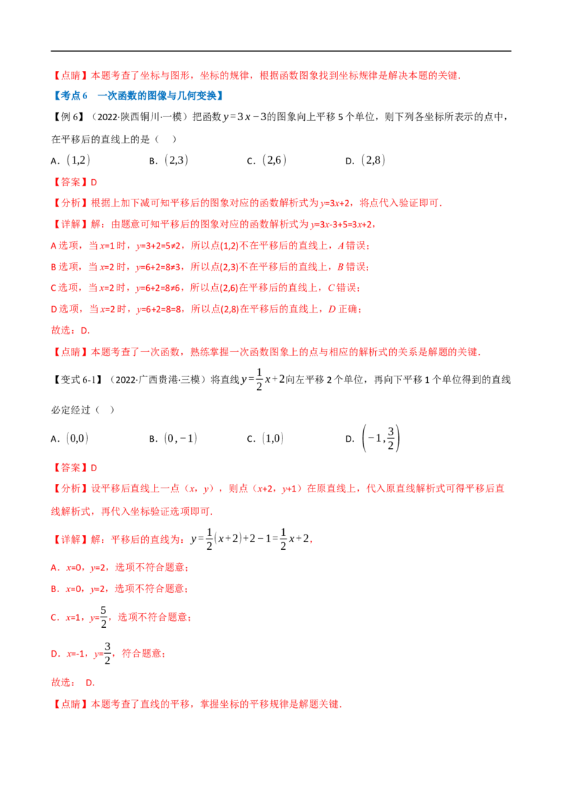 专题10一次函数及其应用（12个高频考点）（举一反三）（全国通用）（解析版）_中考复习资料_语数英物化_2数学中考复习_2023年中考复习资料_专项复习