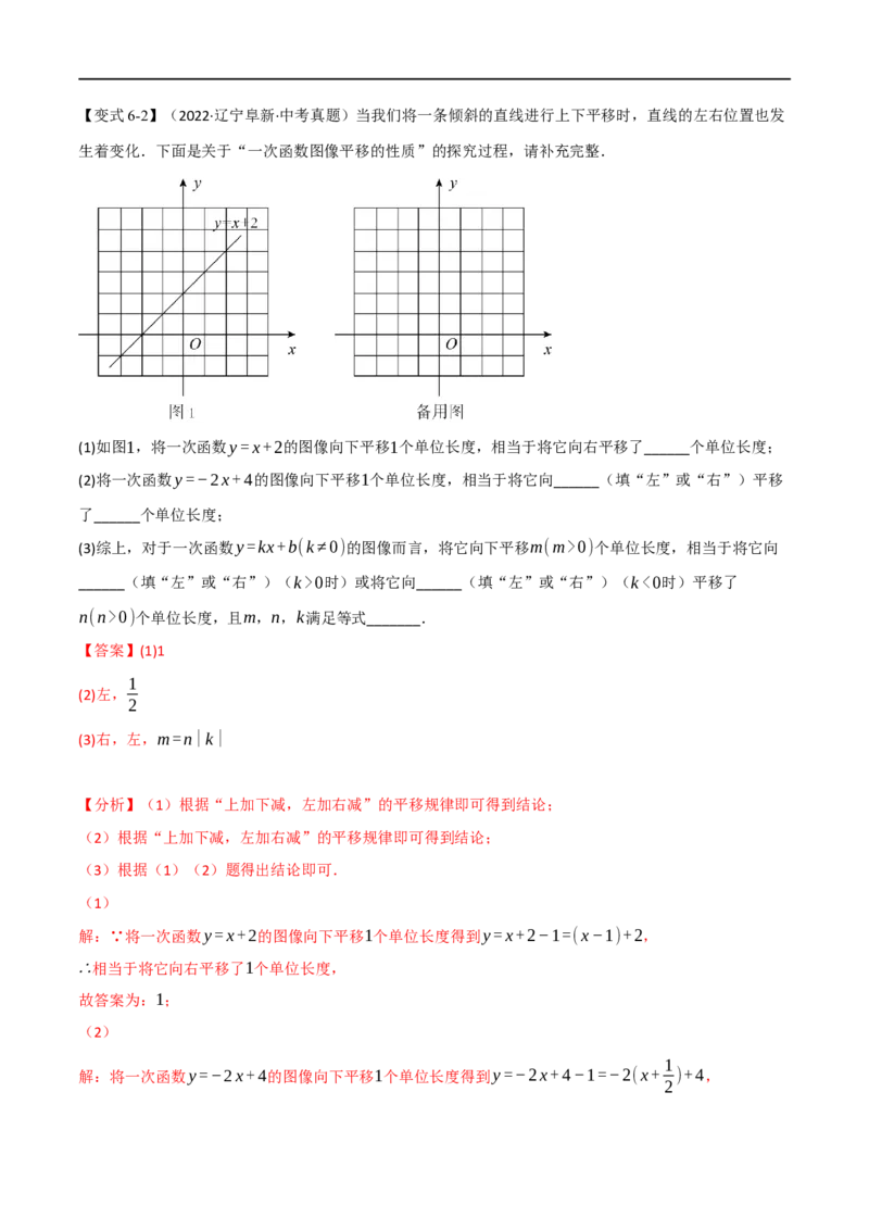 专题10一次函数及其应用（12个高频考点）（举一反三）（全国通用）（解析版）_中考复习资料_语数英物化_2数学中考复习_2023年中考复习资料_专项复习