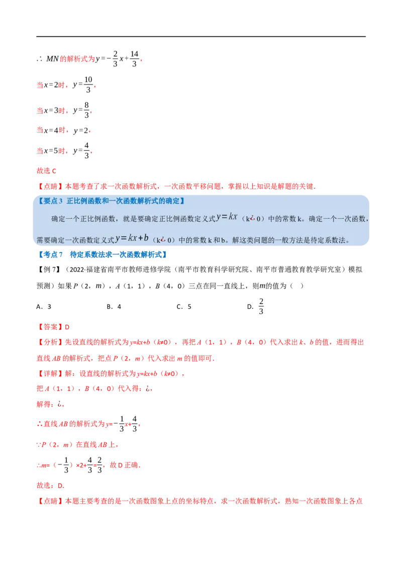 专题10一次函数及其应用（12个高频考点）（举一反三）（全国通用）（解析版）_中考复习资料_语数英物化_2数学中考复习_2023年中考复习资料_专项复习