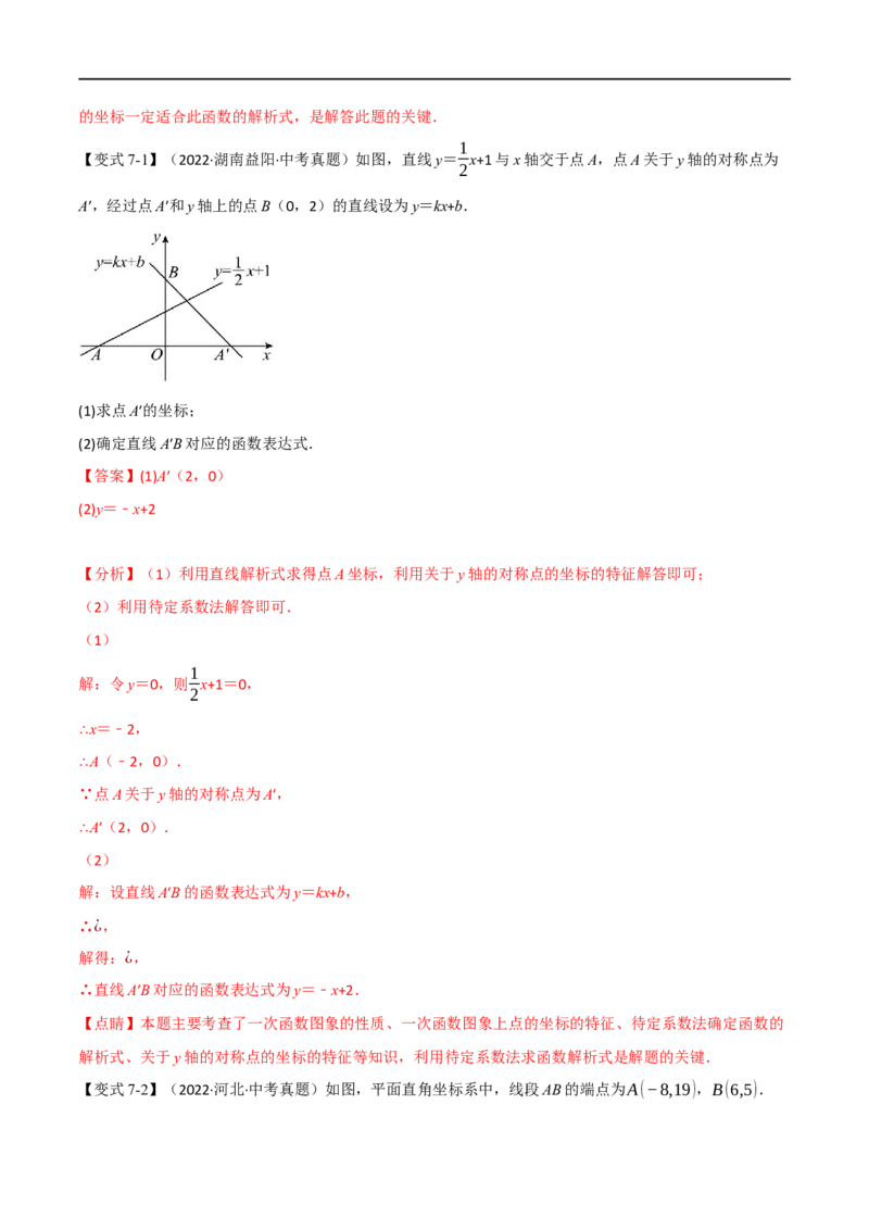 专题10一次函数及其应用（12个高频考点）（举一反三）（全国通用）（解析版）_中考复习资料_语数英物化_2数学中考复习_2023年中考复习资料_专项复习